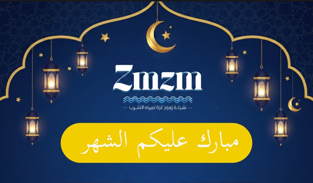 مبارك عليكم الشهر 