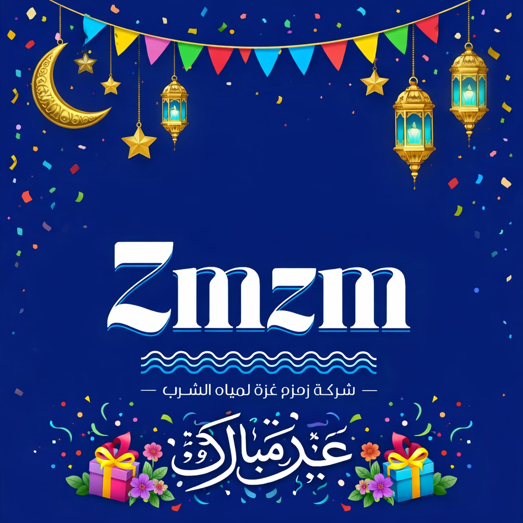 عيدكم مبارك 